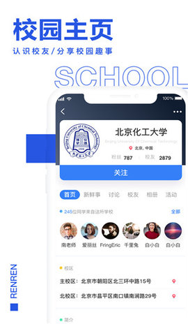 人人网App 2.0.0 安卓版