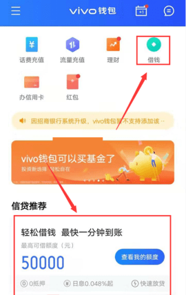 vivo钱包借钱平台 4.8.7.0 安卓版