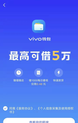 vivo钱包借钱平台 4.8.7.0 安卓版