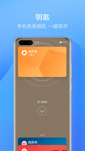 华为钱包app 9.0.20.368 安卓版