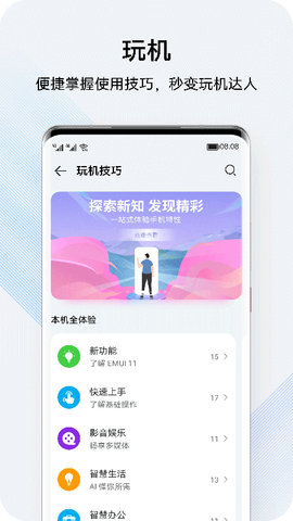 我的华为My HUAWEI 13.1.9.300 最新版本