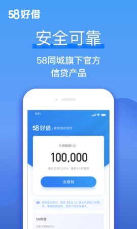 58金融贷款App 2.9.8 安卓版