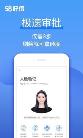 58金融贷款App 2.9.8 安卓版