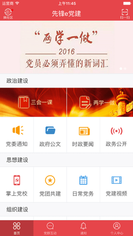 党员e先锋 6.7.4 安卓版