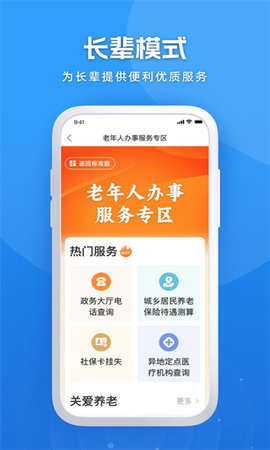 黑龙江全省事App 2.0.4 安卓版