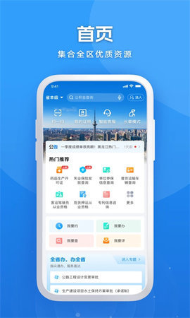 黑龙江全省事App 2.0.4 安卓版