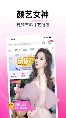 花椒直播极速版App 7.5.7.1066 安卓版