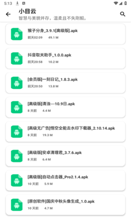 小目软件库App 1.0 安卓版