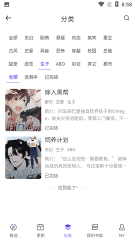 看耽漫画 1.0.0 安卓版