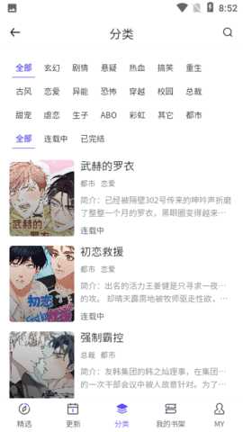 看耽漫画无删减版 1.0.0 安卓版