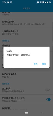 qq瘦身模块 2.0.1 安卓版