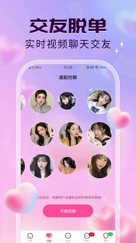 玖聊视频聊天交友App 1.0.0 安卓版