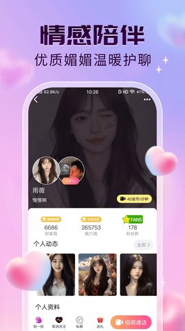 玖聊视频聊天交友App 1.0.0 安卓版