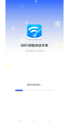 WiFi钥匙快连专家App 4.3.55.00 安卓版