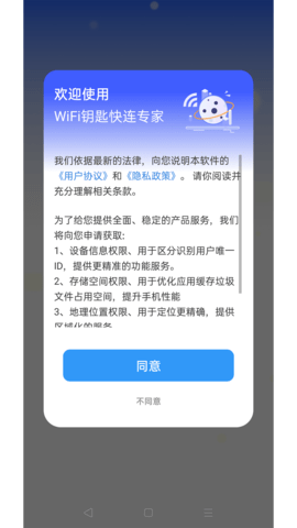 WiFi钥匙快连专家App 4.3.55.00 安卓版