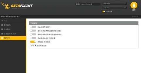 betaflight手机版App 10.9.0 安卓版