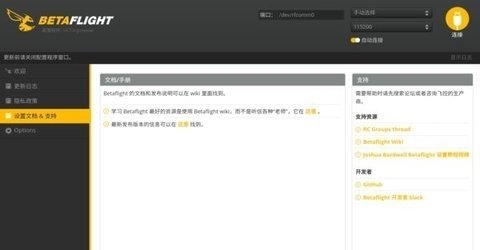 betaflight手机版App 10.9.0 安卓版