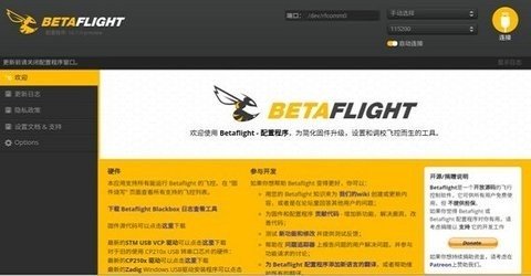 betaflight手机版App 10.9.0 安卓版