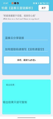 蓝奏云直链解析工具App 3.0.5 安卓版