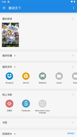 静读天下App 8.5 安卓版