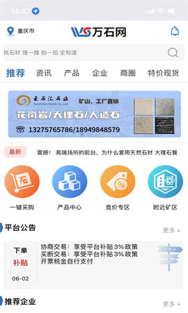 万石网App 1.1.5 安卓版