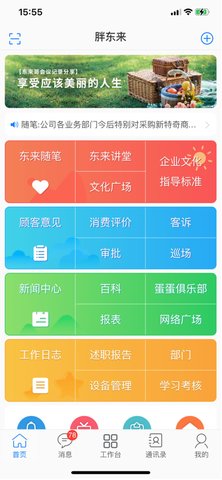 胖东来家园App 3.5.1 安卓版