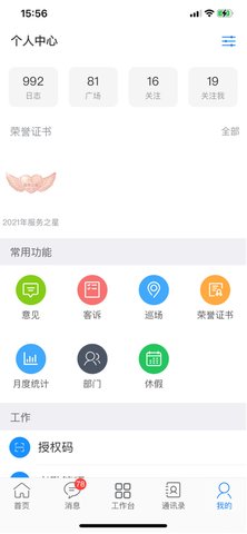 胖东来家园App 3.5.1 安卓版