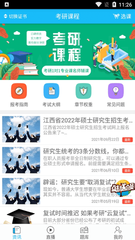 研究生学考网App 2.3.1 安卓版