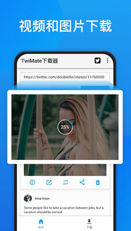 twimate下载器App 1.1.7 安卓版