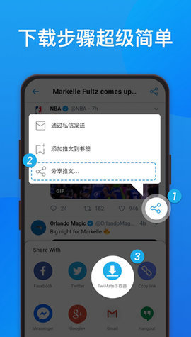 twimate下载器App 1.1.7 安卓版