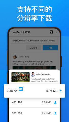 twimate下载器App 1.1.7 安卓版