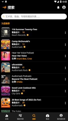Audiomack中文版App 6.32.0 安卓版