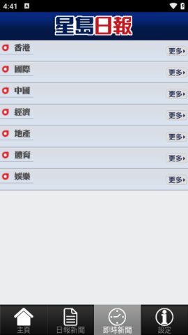 星岛日报app 3.0 安卓版