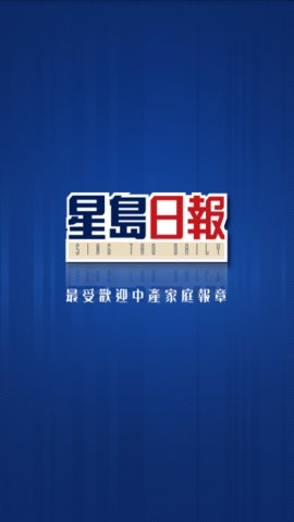 星岛日报app 3.0 安卓版