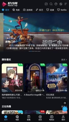 好戏蓝光影院App 1.0 安卓版