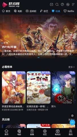 好戏蓝光影院App 1.0 安卓版