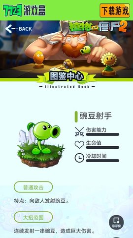 植物大战僵尸图鉴工具 1.0.0 安卓版