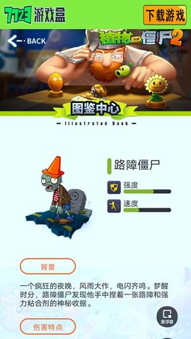 植物大战僵尸图鉴工具 1.0.0 安卓版