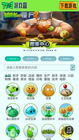 植物大战僵尸图鉴工具 1.0.0 安卓版