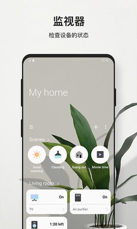 SmartThings 1.8.07.23 安卓版