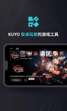 Kuyo游戏盒子App 2.0.8313 安卓版