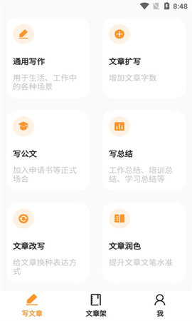 极速文章生成器App 1.0 安卓版