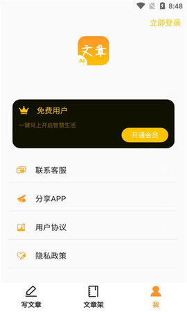 极速文章生成器App 1.0 安卓版