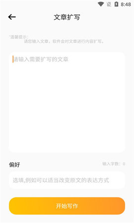 极速文章生成器App 1.0 安卓版