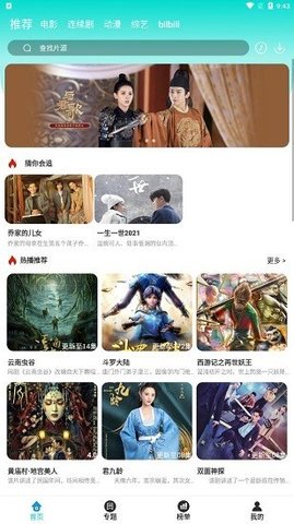 月夜影视App 3.3.5 安卓版