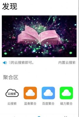 聚云搜最新版 4.5 安卓版
