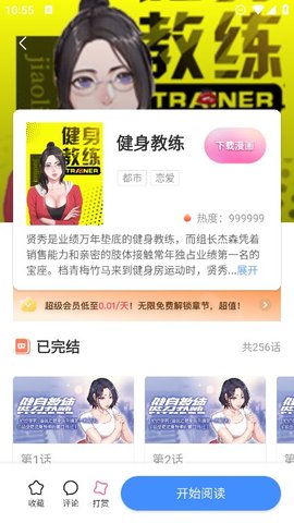 亲亲漫画旧版App 1.4.0 安卓版