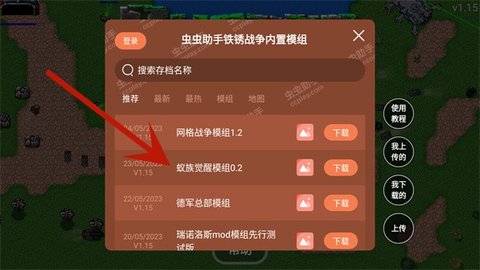 铁锈战争mod大全整合包 1.15 安卓版