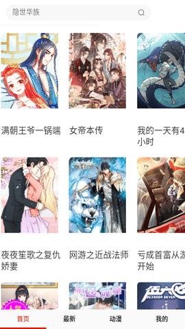 hh漫画无广告版 14.0 纯净版