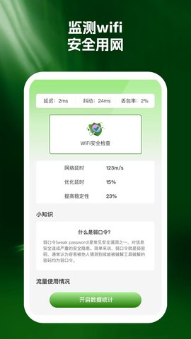 幸运连wifi 1.0.1 安卓版